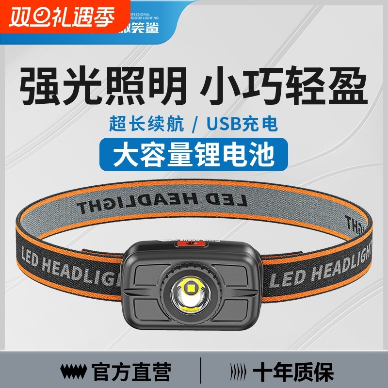 微笑鲨头灯头戴式强光充电照明灯长续航新型超亮户外登山夜钓专用