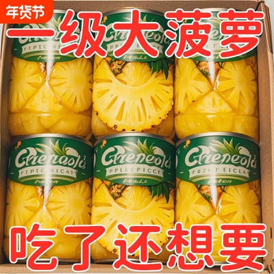 新鲜菠萝罐头酸甜味|千人加购