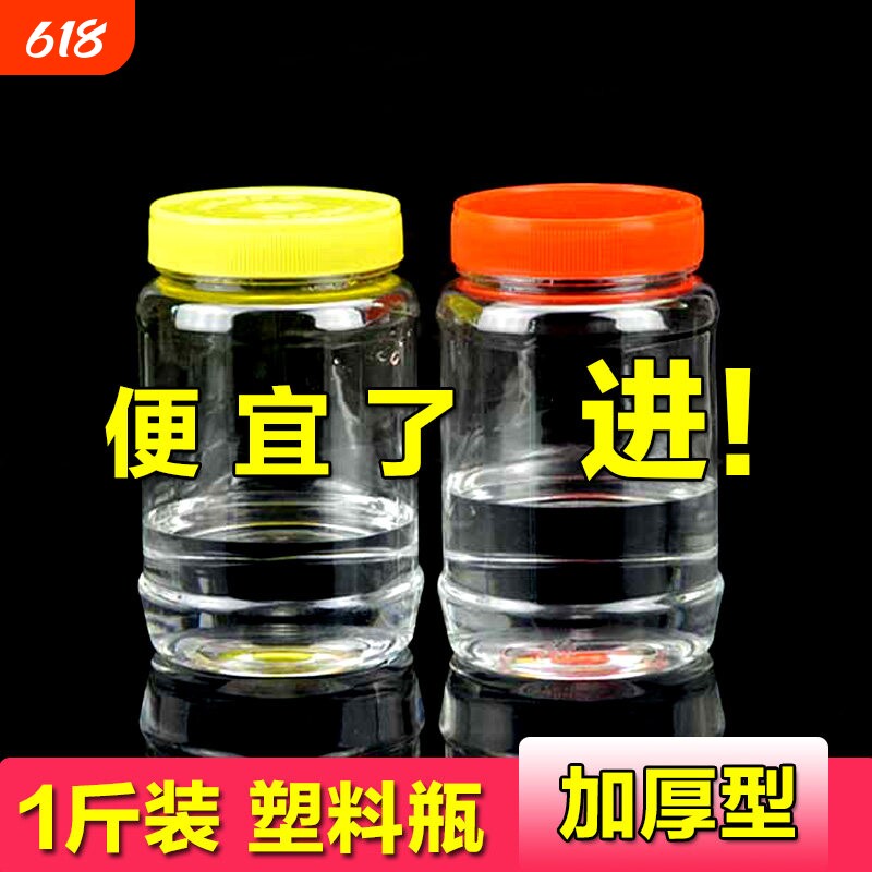 1一斤辣椒酱菜1.5蜂蜜瓶子包装罐食品级塑料酱瓶透明500ml密封罐
