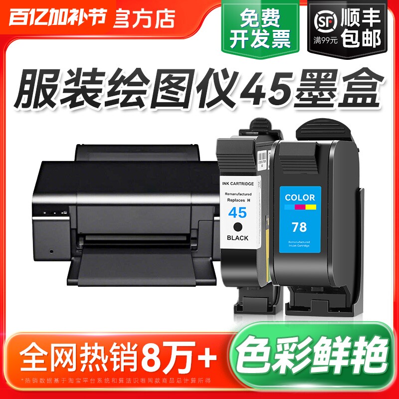 适用惠普HP45墨盒CAD服装机绘图仪喷码机1280 1180唛架机51645A墨盒78桌面打印机连供油性墨水可加墨裕品