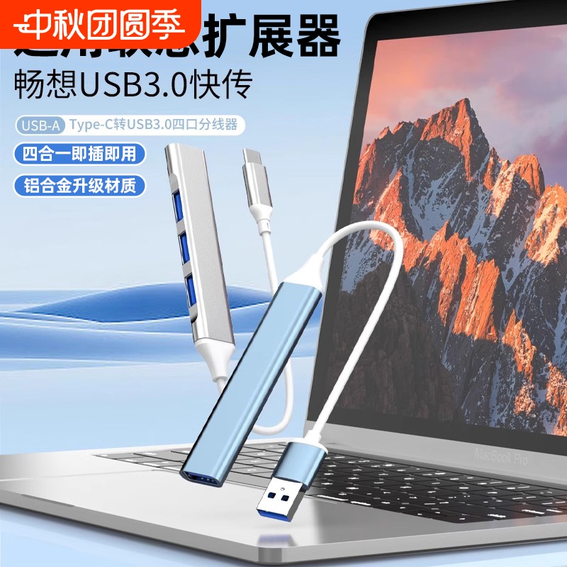 USB3.0简宿集线器多接口扩展坞拓展主机笔记本电脑手机平板通用台式机连接键盘鼠标U盘分线typec延长线转接头