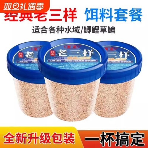 老鬼老三样搞定野战蓝鲫钓鱼918饵料鱼饵料窝料溪流配方专攻底钓