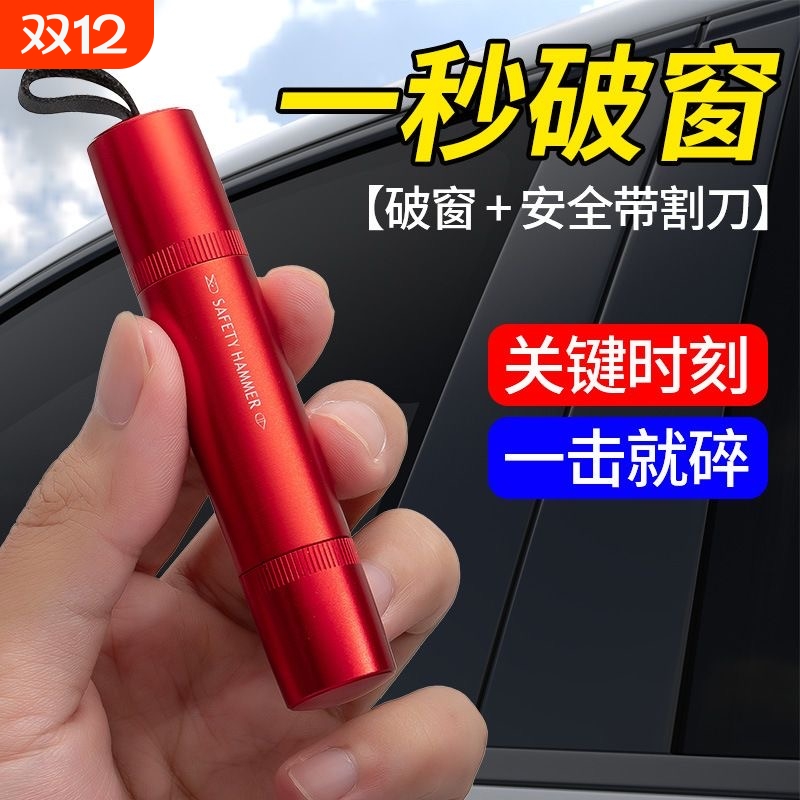 汽车应急救生锤破窗器车用车载割
