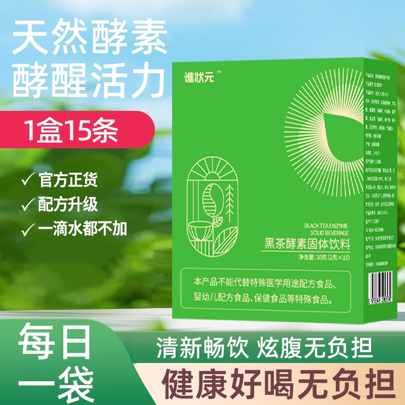 黑茶酵素小绿条固体饮料官方旗舰店学生健身代餐粉冲饮泡水喝盒装