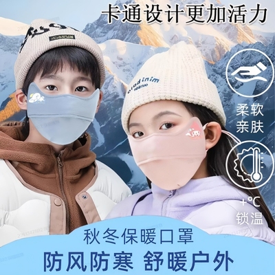 儿童3-10岁保暖口罩冬季抗严寒抗风持温可水洗加绒加厚保暖口罩