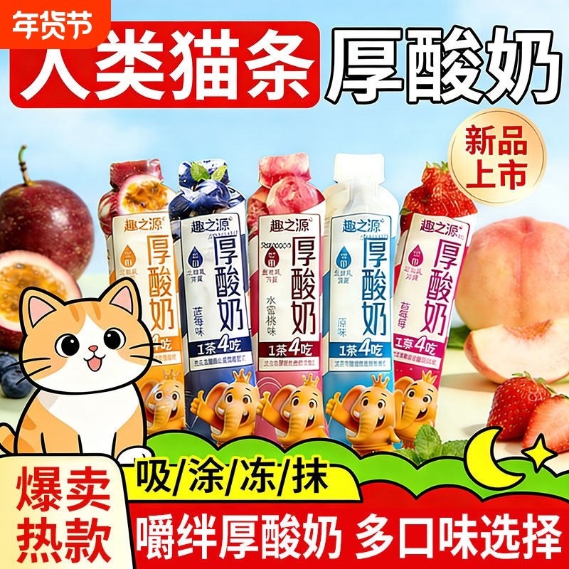 人类猫条嚼绊厚酸奶条状多种水果生牛乳常温网红儿童零食袋装原味,咖啡/麦片/冲饮,酸奶,淘宝优惠券,粉丝福利购,淘宝优惠卷