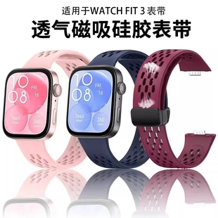 雅致时尚 适用华为watch fit3手表fit4表带watchfit3硅胶磁吸表带Fit2折叠扣磁吸腕带FIT2 1回环腕带活力 款