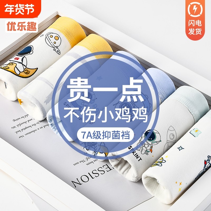 男童内裤儿童a类纯棉中大童男孩四角夏季薄款宝宝平角全棉短底裤,童装/婴儿装/亲子装,内裤,淘宝优惠券,粉丝福利购,淘宝优惠卷