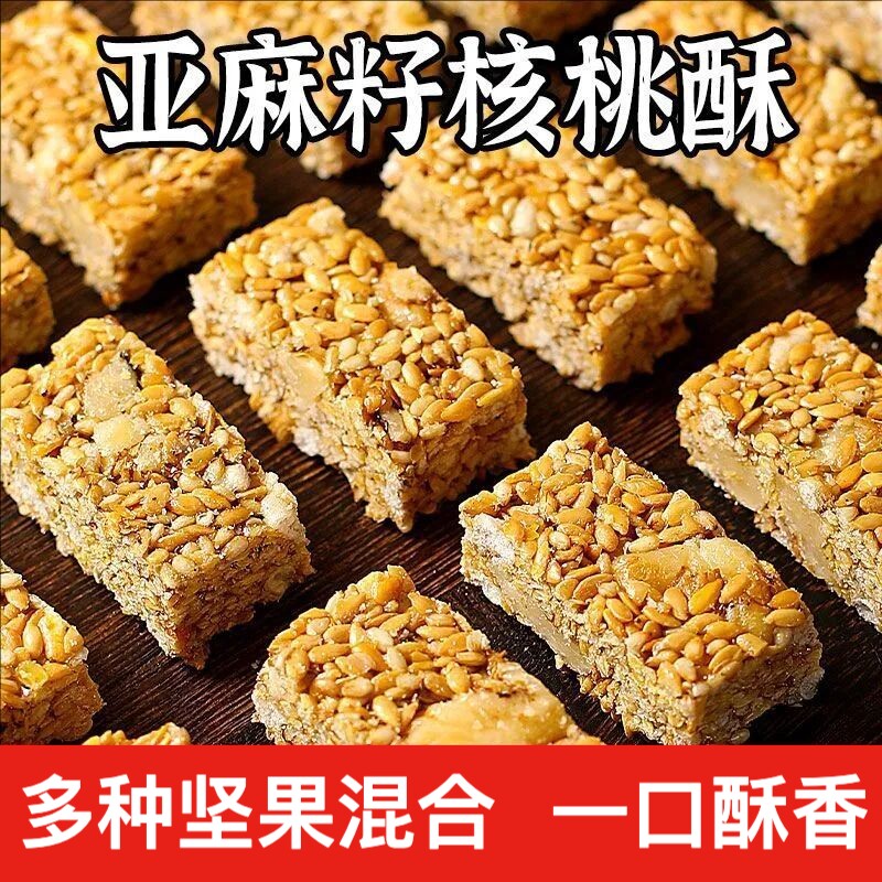 糖友专属亚麻籽核桃酥芝麻酥坚果酥花生糖酥糕点蔗糖零食健康酥脆