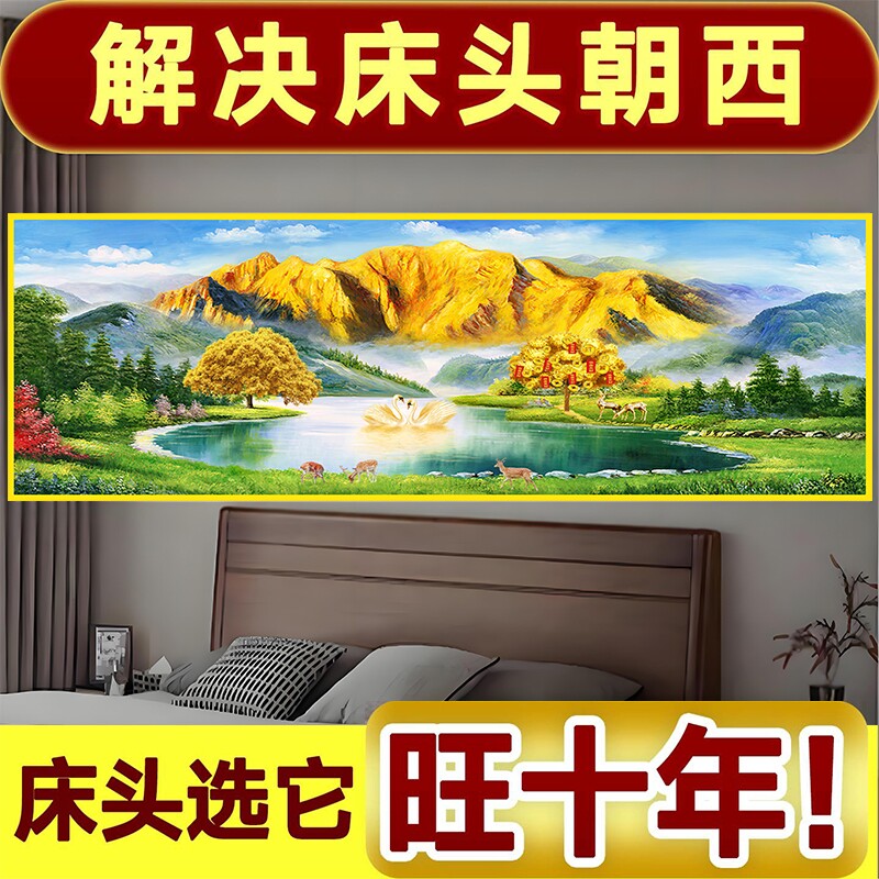 卧室床头装饰画客厅山水画背靠金山沙发背景墙贴壁画纸自粘贴画