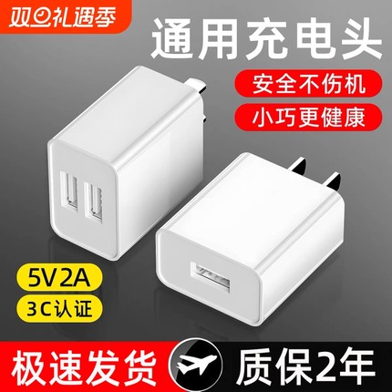 5V2A充电器安卓usb通用充电插头快充typec电源适配器适用华为苹果荣耀小米手机3C认证蓝牙耳机充电宝