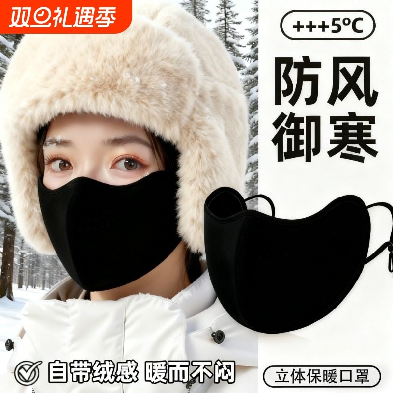 保暖口罩防风防寒2025新款女高颜值秋冬保暖面罩东北防冻脸紫外线