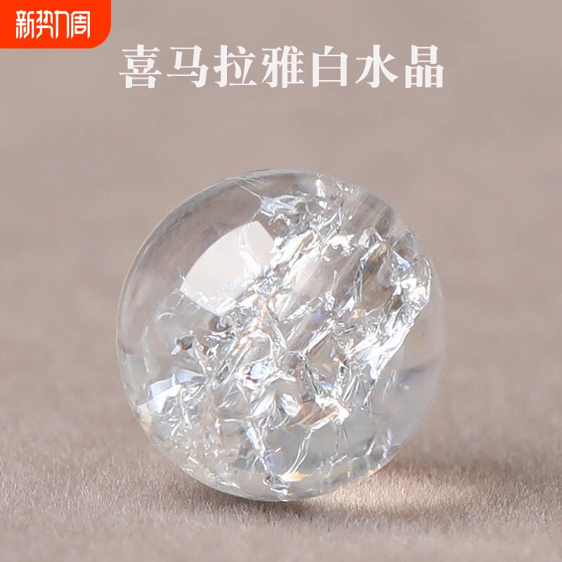 天然喜马拉雅水晶白水晶散珠圆珠diy手串手链配饰