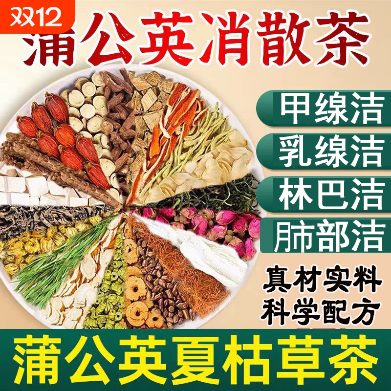 蒲公英夏枯草茶茯苓菊花决明子玉米须陈皮猫爪草养生茶调理桂圆