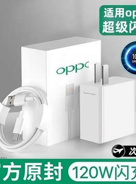 120W超级闪充头适用oppo充电器Reno4/5/6/7pro手机快充FindX2/X3正品80W真我GTNeo2T数据线65Wtypec套装简宿