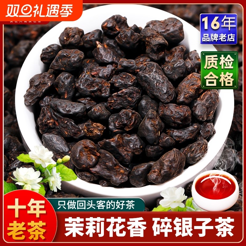 普洱茶碎银子特级糯米香熟茶新益号云南古树茶化石茉莉花茶叶散茶