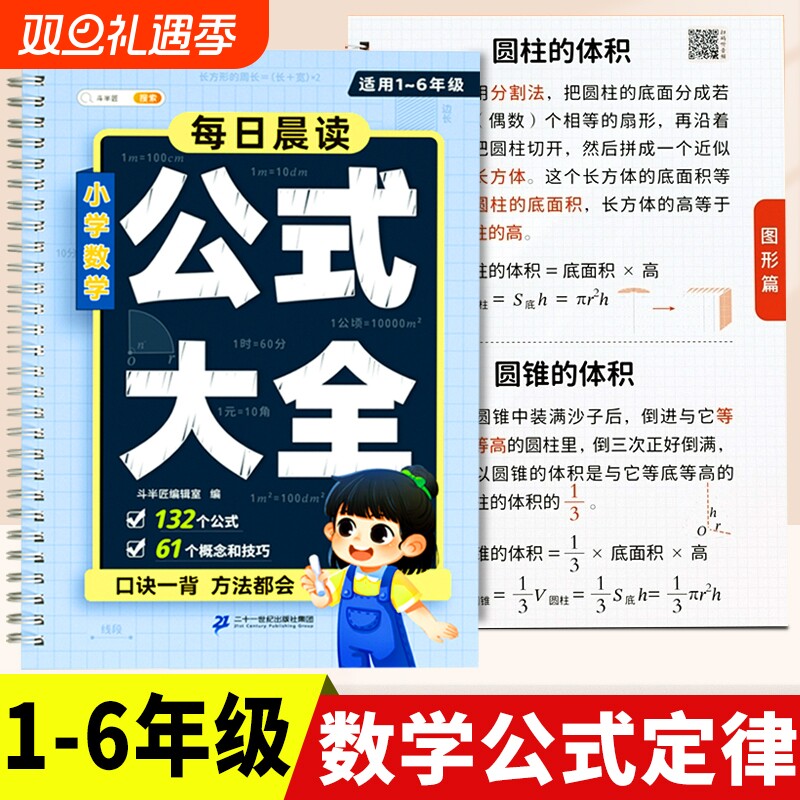 轻松掌握小学1-6年级数学公式