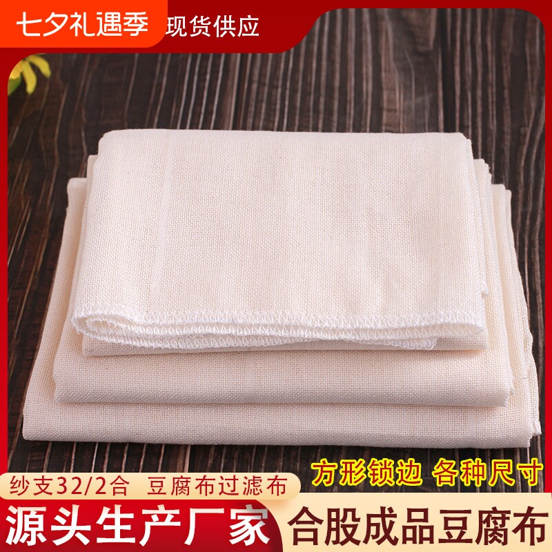 方形纱布豆浆过滤布豆腐包布蒸饭布笼布粗布细布遮盖布食用白沙布