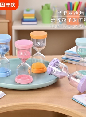晨汐玻璃计时器马卡龙桌面摆件