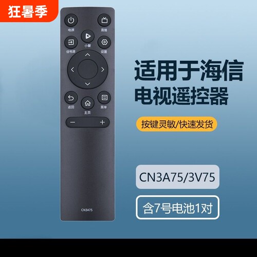 适用苏密斯电视遥控器CN3A75