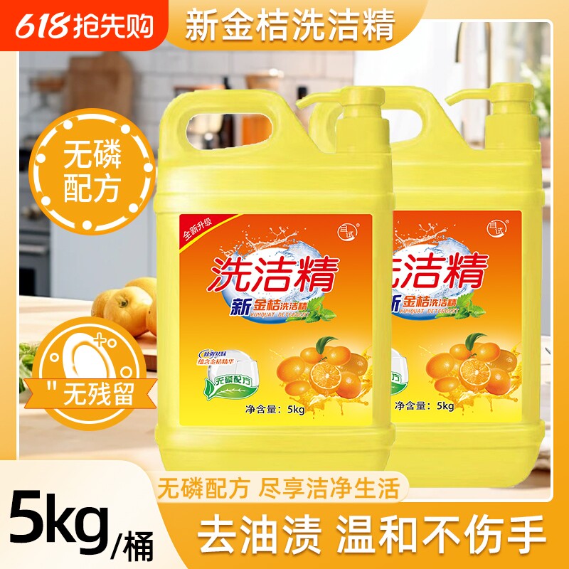 家庭装正品洗洁精食品级清洁剂无残留洗碗液厨房