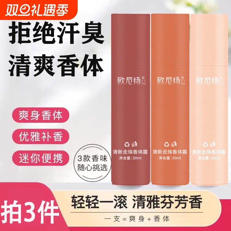 走珠液女止汗露男腋下除臭