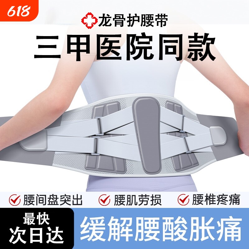 专业护腰带腰椎间盘腰痛腰疼腰围腰托支撑夏季男女士专用久坐神