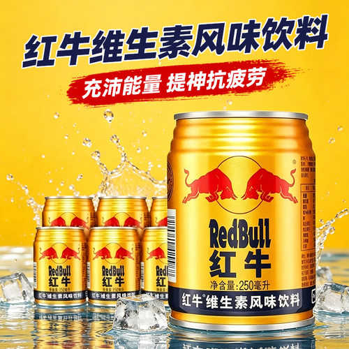 红牛维生素风味饮料250ml*24罐缓解疲劳功能牛磺酸提神饮用健身