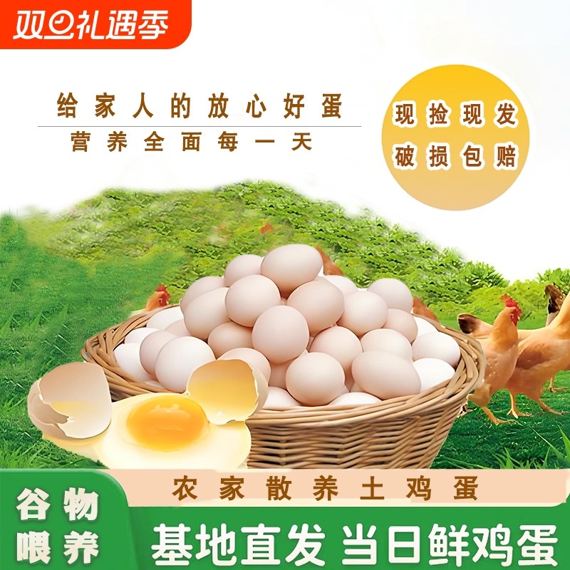 农家散养土鸡蛋初生蛋现捡无激素孕妇宝宝辅食蛋谷物喂养新鲜直达