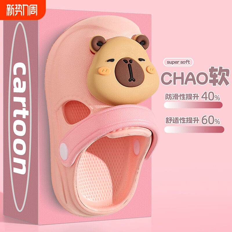 卡皮巴拉儿童拖鞋女童2026新款室内家居EVA防臭防滑可爱男孩凉