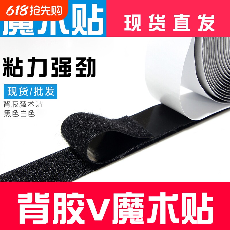 双面背胶魔术贴强力窗帘纱窗子母贴粘扣自粘门帘粘贴条面固定带胶