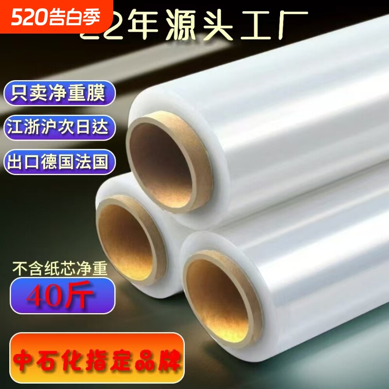 50cm宽缠绕膜打包膜拉伸膜大卷工业保鲜膜透明塑料薄膜保护膜围膜