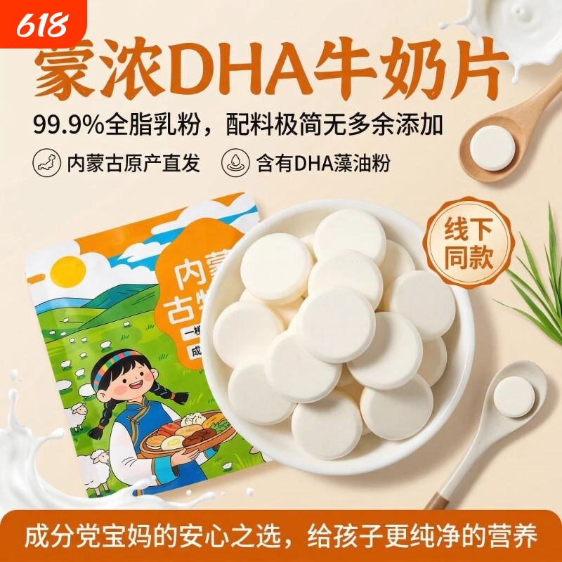 蒙浓纯奶片DHA牛奶片高蛋白营养零食奶贝