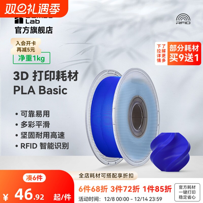拓竹PLA Basic基础 3D打印耗材 高韧性易打印 RFID智能参数识别