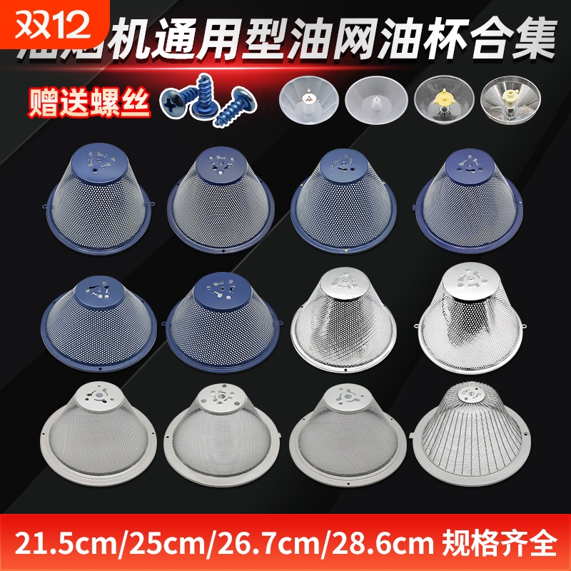 油烟机防油罩金属款|千人加购