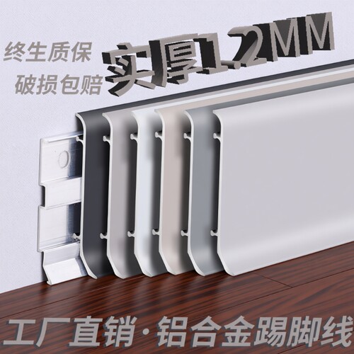 铝合金踢脚线卡扣式地角贴脚线条6cm8cm不锈钢超薄极简金属地脚线