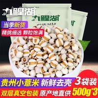 九鲤湖小薏米500g*3袋真空装新鲜贵州薏米薏仁米五谷杂粮粗粮苡米