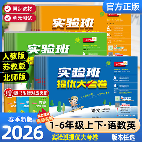 春雨实验班提优大考卷1-6年级