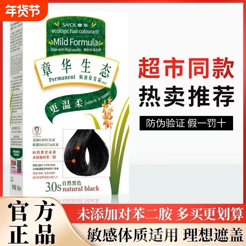 章华生态生态防过敏植物性染发膏遮白发男女黑色遮盖染色焗油配方