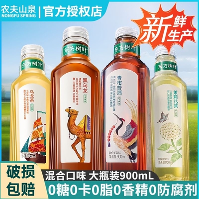 农夫山泉0糖青柑普洱茶|千人加购