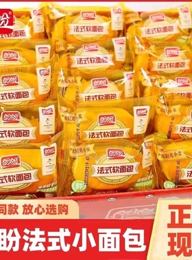 盼盼法式软面包小面包扛饿解馋小点心上班族早餐便宜食物饱腹美味