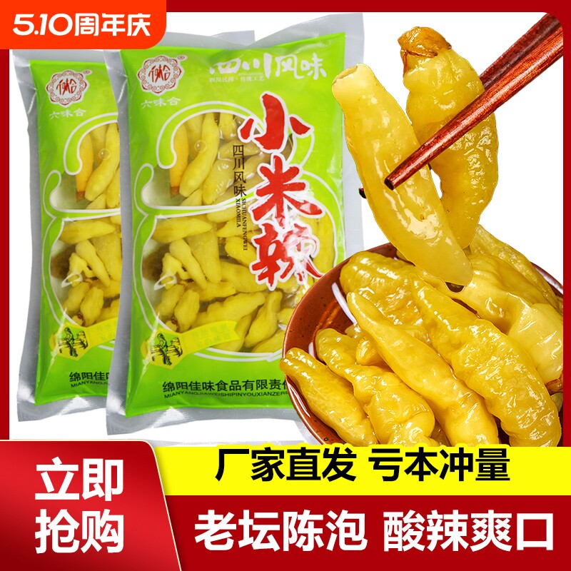 泡椒小米辣四川泡辣椒野山椒调料泡菜酸辣母水商用批发袋装老坛