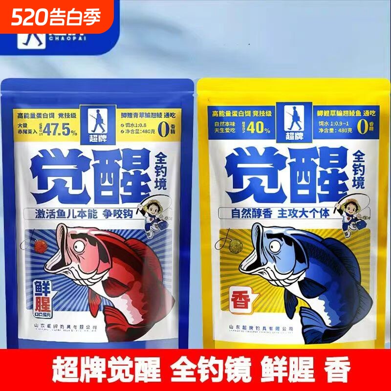 超牌高能量蛋白鱼饵鲜腥口味冬季野钓黑坑鲫鱼全钓境通用饵料