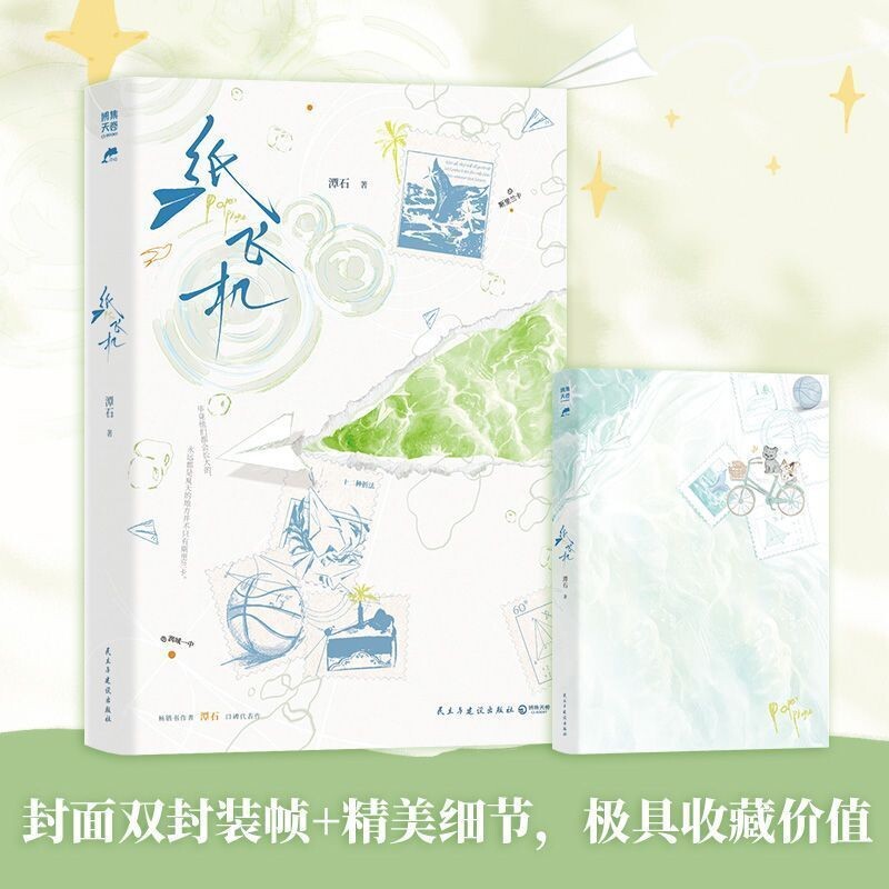 纸飞机小说正版实体书印特签潭石著台风眼潭石著校园成长酸涩救赎破镜重圆双向救赎文竹马HE轻小说言情小说书籍正版图片