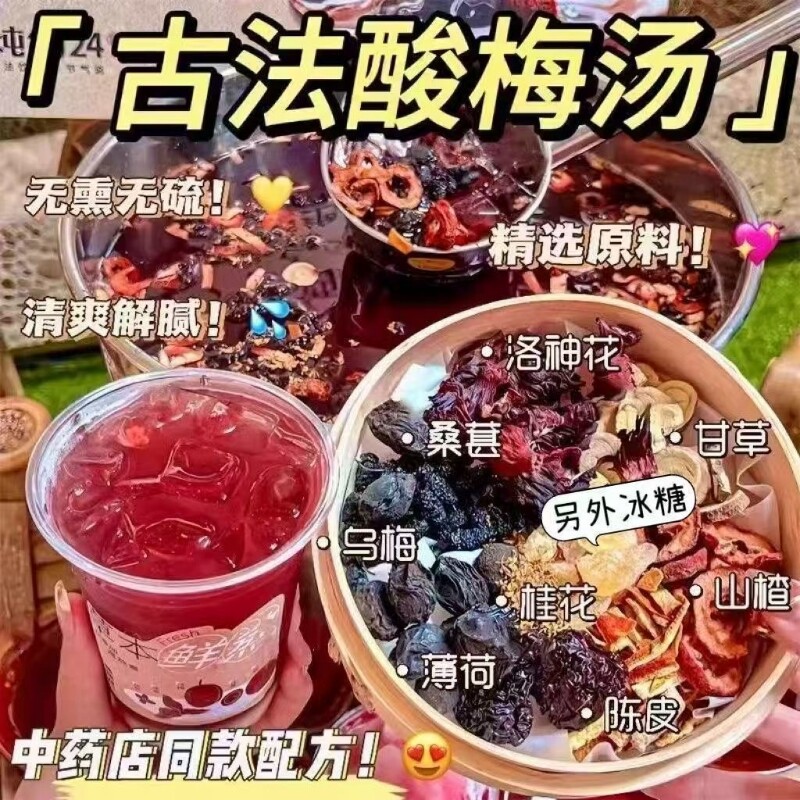 正宗酸梅汤材料包药材配方儿童孩子免煮冲泡冷泡健康又好喝清凉冲