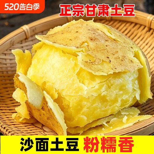 苹果优选甘肃定西土豆新鲜现挖黄皮黄心沙面蔬菜农家自种粉糯洋芋
