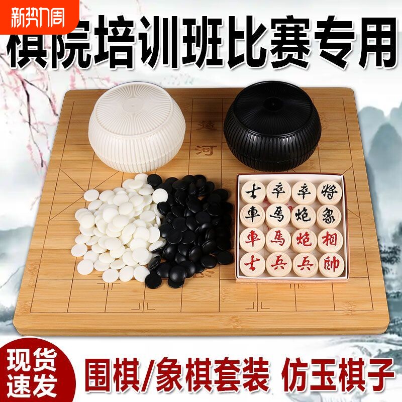 儿童围棋五子棋初学者象棋围棋盘小学生成人五子棋黑白罐套装送书