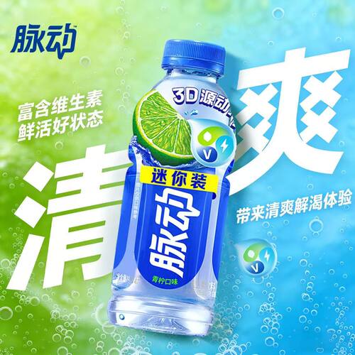 Mizone脉动青柠口味维生素饮料