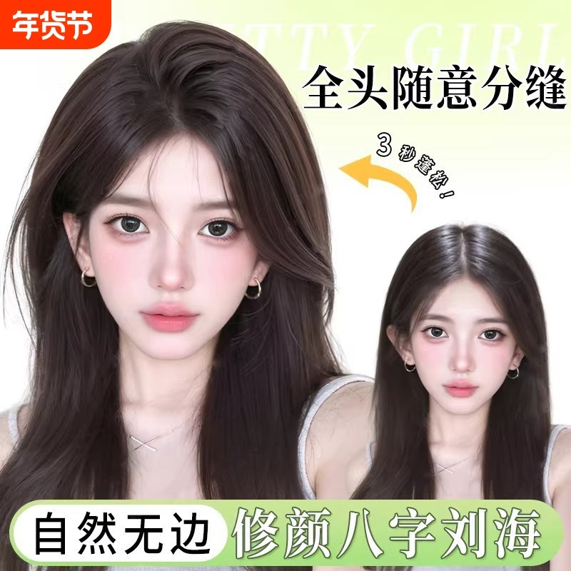 八字刘海假发女片头顶遮白发仿真发蓬松高颅顶自然无痕隐形补发片