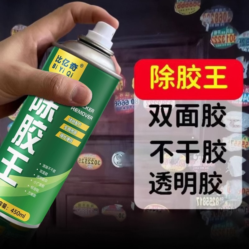 除胶王多功能除胶剂粘胶去除剂去胶清洁家用车用除胶神器开荒保洁